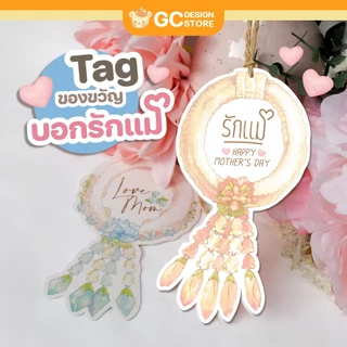 การ์ดวันแม่ ดอกมะลิ รักแม่ การ์ดรักแม่ เจาะรู พร้อมสายคล้อง gcdesignstore