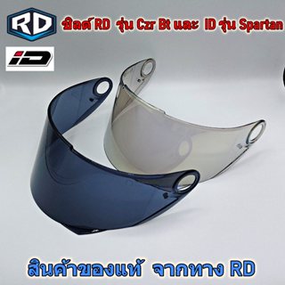 ชิลด์ RD  รุ่น Czr​ Bt และ  ID รุ่น Spartan