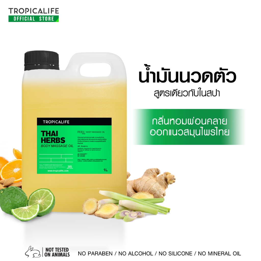 น้ำมันนวดตัวกลิ่นไทย เฮิรบ์ หอมสมุนไพรไทย 1 ลิตร (THAI HERBS BODY MASSAGE OIL) น้ำมันนวดสปา