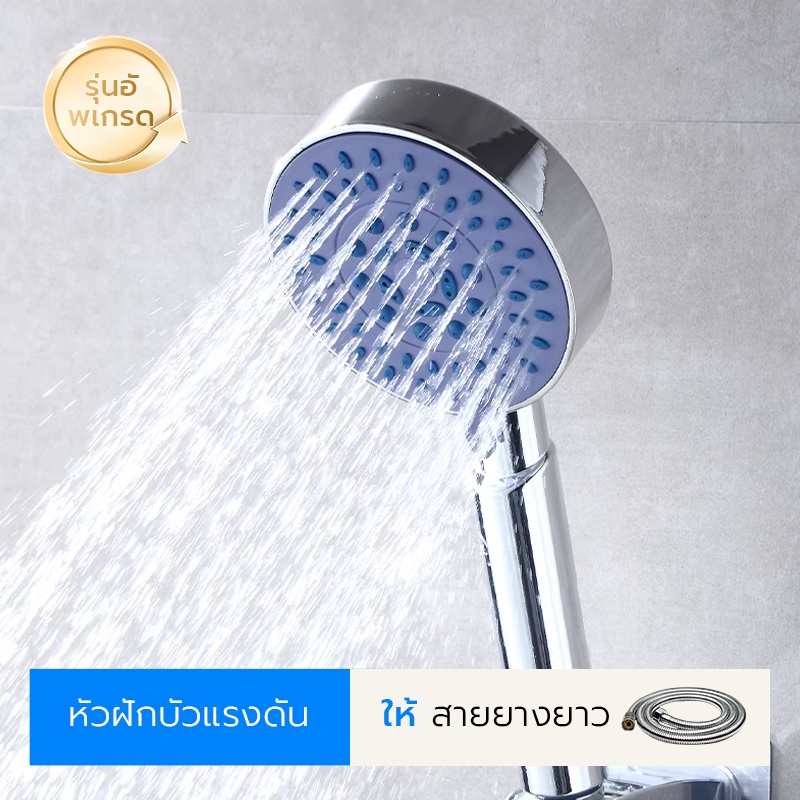 หัวฝักบัวเพิ่มแรงดัน หัวฝักบัวปรับระดับได้ สำหรับใช้ในบ้าน ห้องน้ำ อ่างอาบน้ำ หัวฝักบัว + สายยาง 1.5 ม. + ชุดฐาน