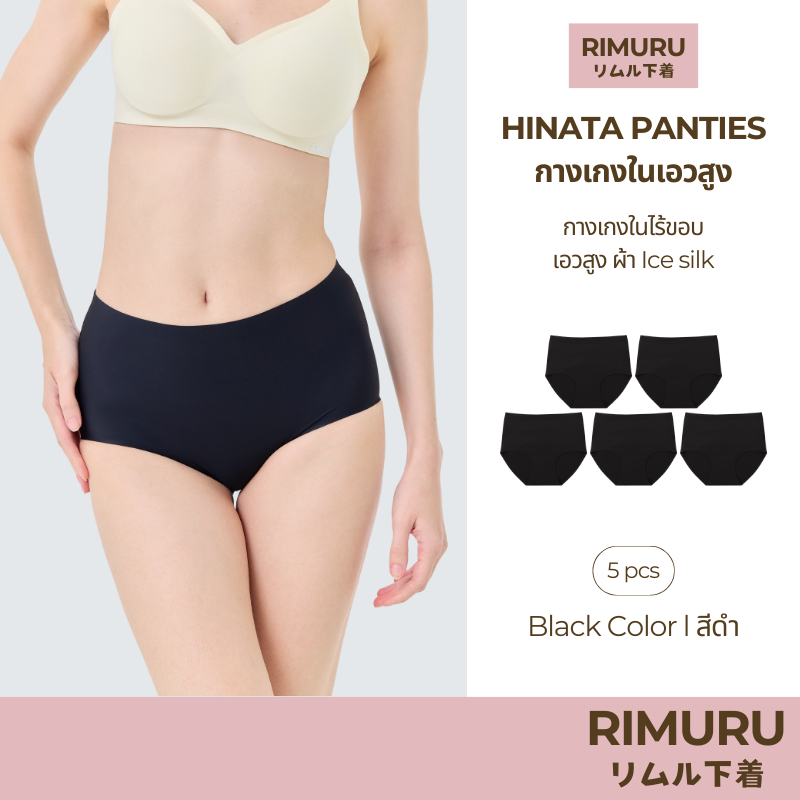 RIMURU เซ็ต 5 ชิ้น รุ่น Hinata กางเกงในเอวสูง ผ้าไร้ขอบ นิ่ม ลื่น สบาย รหัส SET-HINATAx5 สีดำ