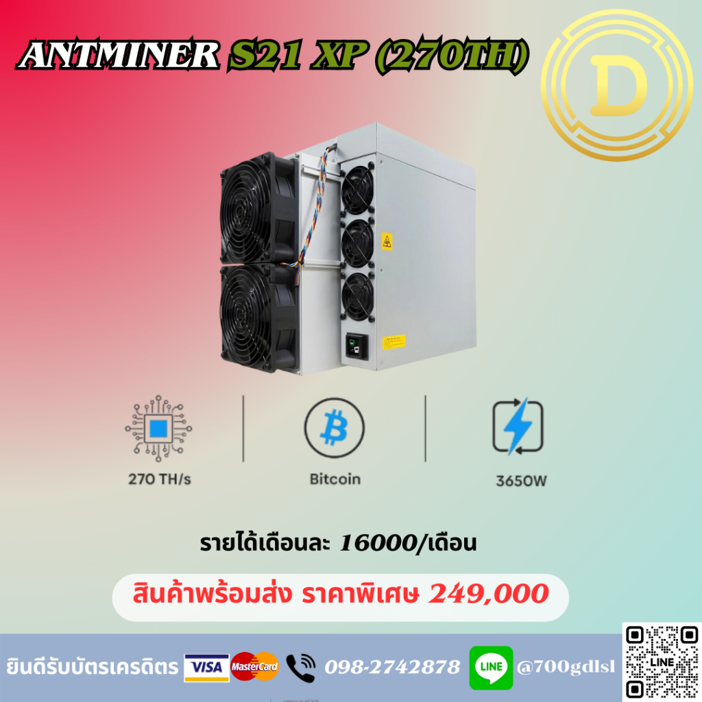 พร้อมส่งBitmain Antminer S21 XP (270Th)รายได้เดือนละ16000ขุดBTC