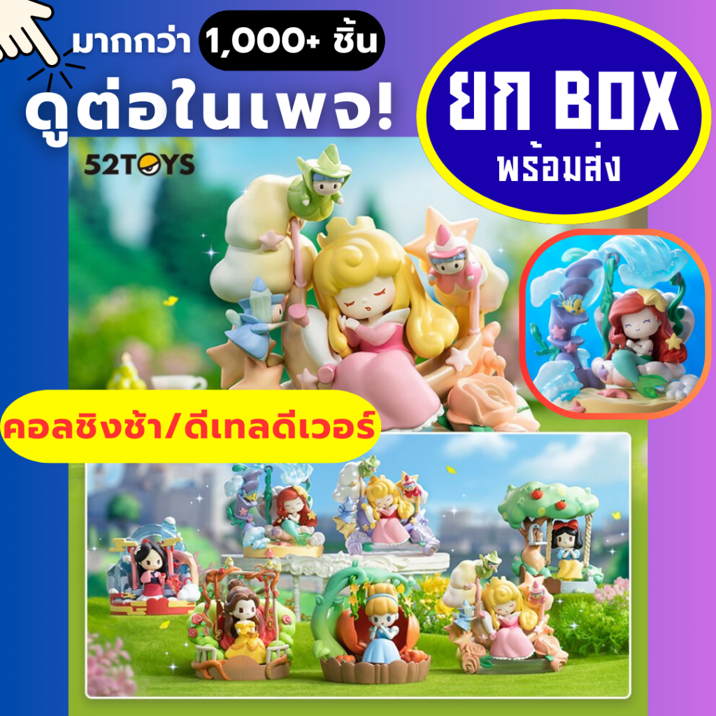 🌈 ยกbox 🌈Disney Princess ชิงช้า โมเดล ของเล่น เจ้าหญิง disney ดิสนีย์ 52toys Floral Swing เงือกน้อย