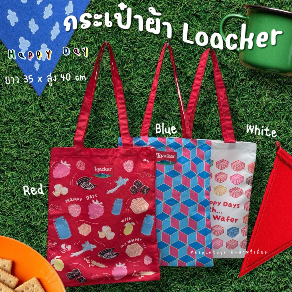 กระเป๋าผ้า Loacker Happy day tote Bag 🍫🍪