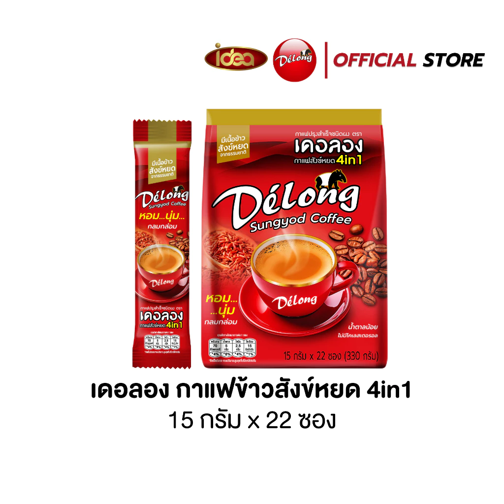 กาแฟเดอลองผสมข้าวสังข์หยด ช่วยป้องกันอาการเหน็บชา หอม อร่อย กาแฟข้าวสังข์หยด 4in1 (22 ซอง/ถุง)