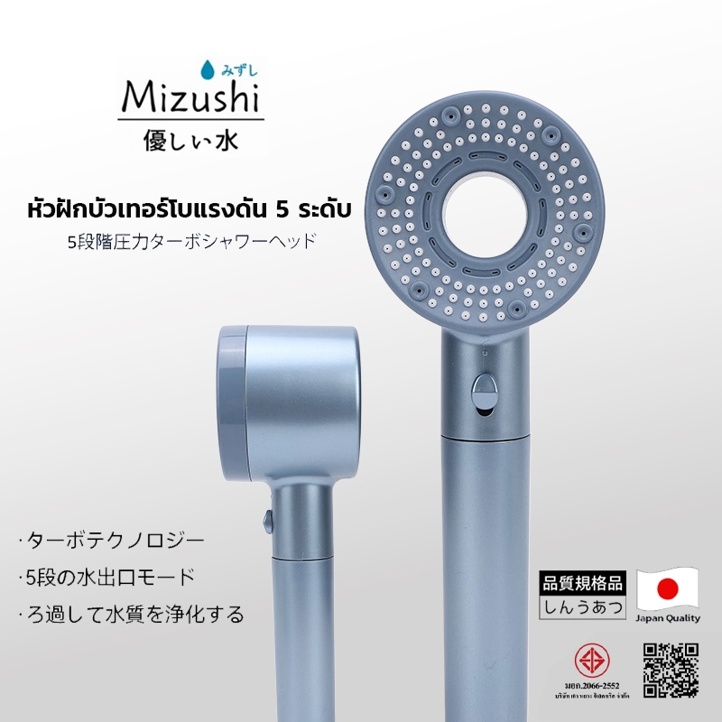 Mizushi Shower Filter ฝักบัวอาบน้ำแรงเทอร์โบ พร้อมระบบกรองน้ำ 6 ชั้น
