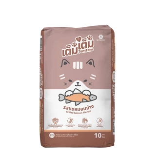 อาหารแมว เต็ม เต็ม ยกกระสอบ รส แซลมอนย่าง TEM TEM CAT FOOD 10 KG อาหารแมว เบทาโกร