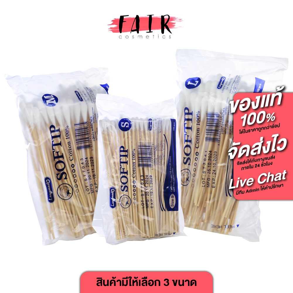 Longmed softip cotton ลองเมด ซอฟท์ติปอตตอน  [สินค้ามีให้เลือก 3 ขนาด] [1แพค] สำลีก้าน คอตตอนบัด  สำหรับเช็ดทำแผล