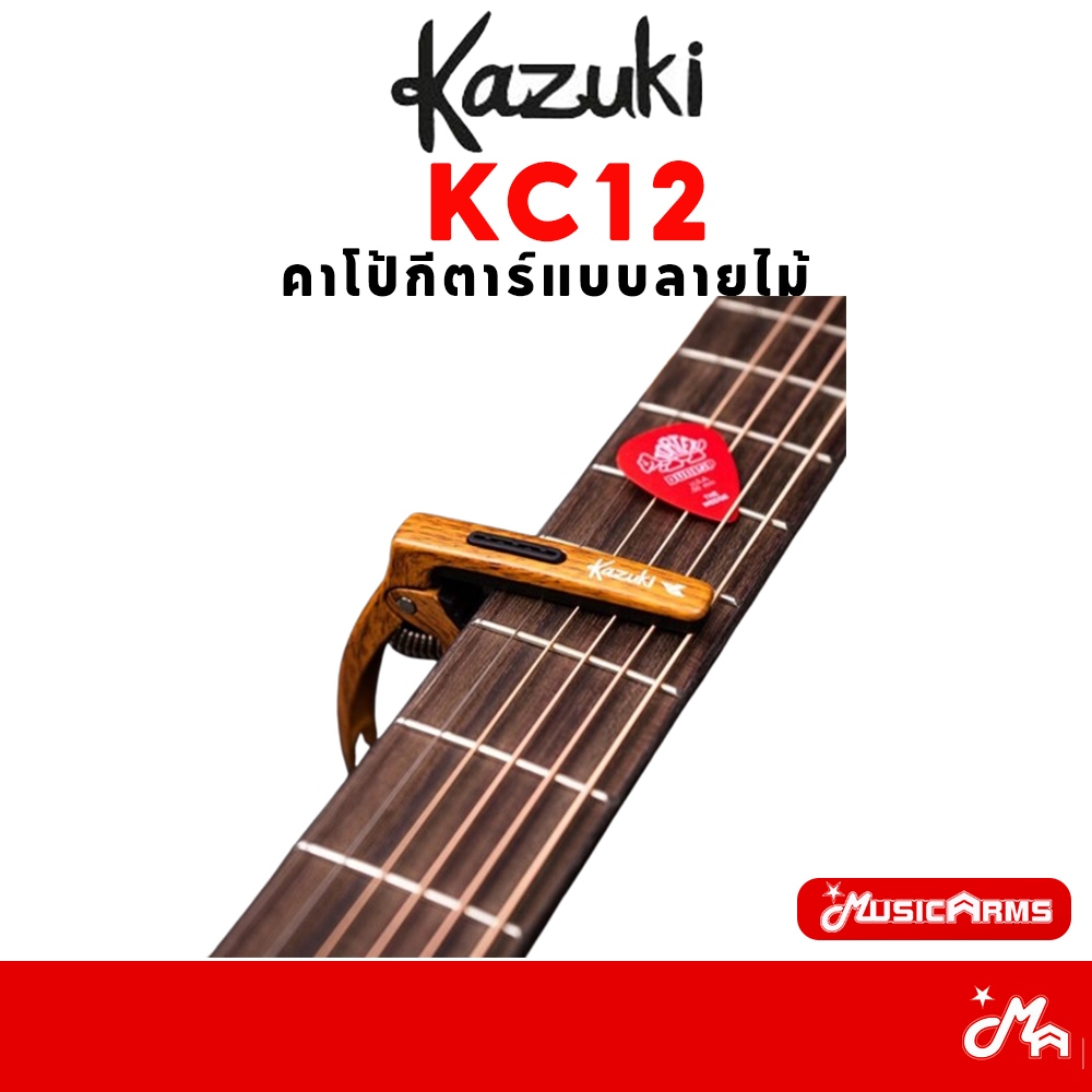Kazuki KC12 Capo คาโป้ 3in1