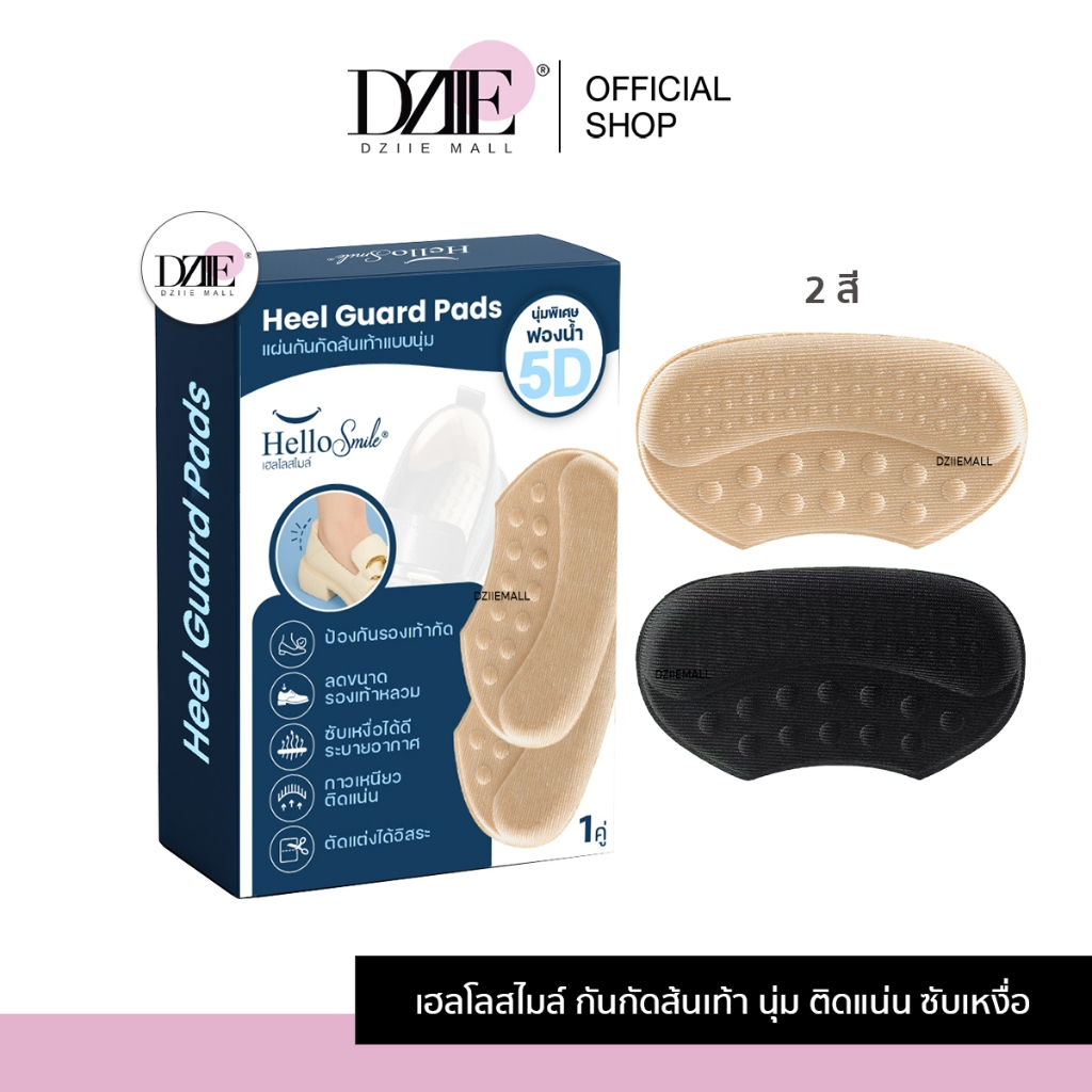 Hellosmile Heel Guard Pads รองส้นเท้า แผ่นรองส้น แบบนิ่ม เจ็บส้นเท้า คัชชู รองเท้ากัด รองเท้า กันหลวม