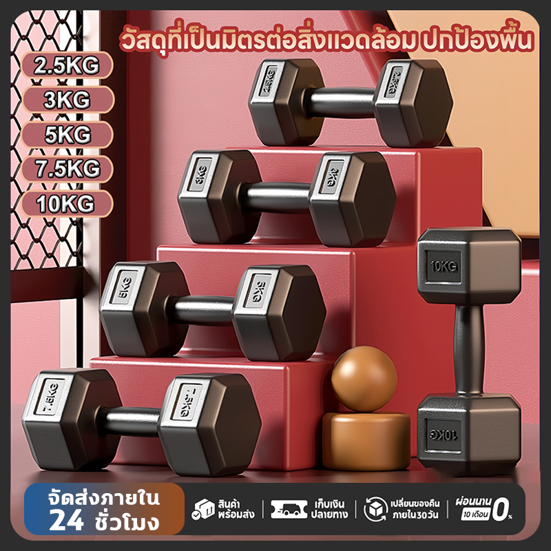 🚚จัดส่งฟรี ดัมเบล 5 กก. 7.5 กก. 10 กก. ดัมเบลเหล็ก ดัมเบลหกเหลี่ยม ยกน้ําหนัก สร้างกล้ามเนื้อ ออกกำลังกาย