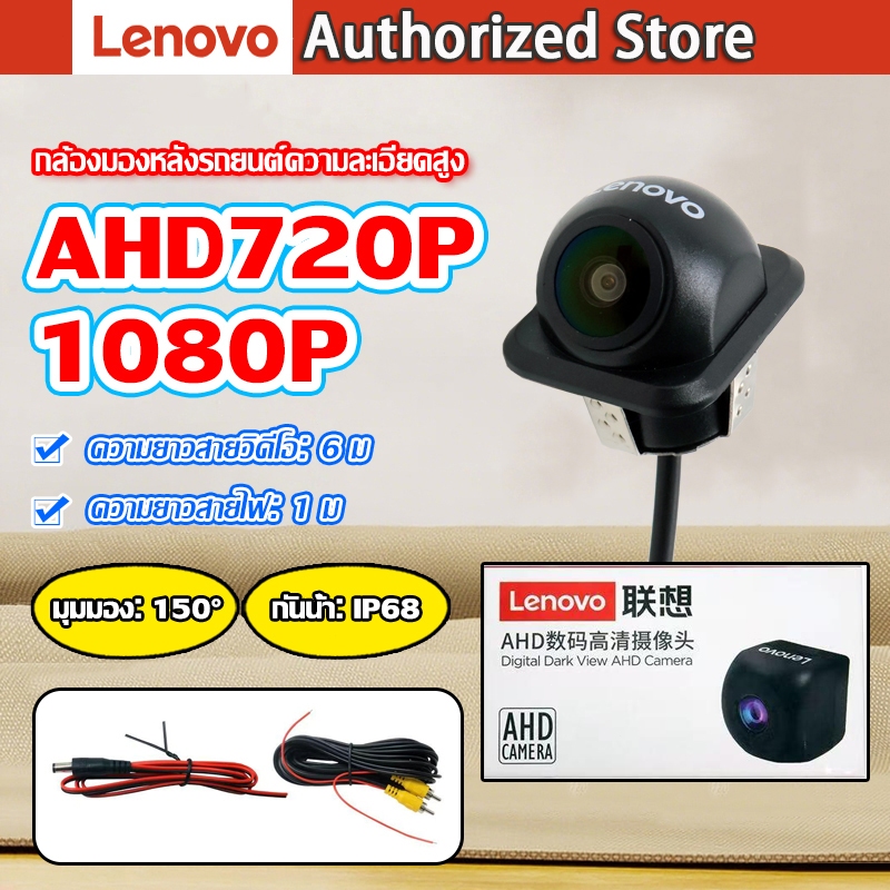 Lenovo-C1C กล้องมองหลัง รถยนต์ความละเอียดสูง  กันน้ำ กันฝุ่น 100% AHD1080P / 720P กล้องบันทึกหน้า สำหรับจอแอนดรอย AHD