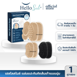 Hellosmile Heel Guard Pads แผ่นรองส้น รองส้นเท้า แบบนิ่ม เจ็…