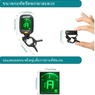 จูนเนอร์ เครื่องตั้งสายกีต้าร์/เบส/ไวโอลิน/อูคูเลเล่ AROMA AT-01A หลายสี ได้อย่างรวดเร็วและแม่นยำ