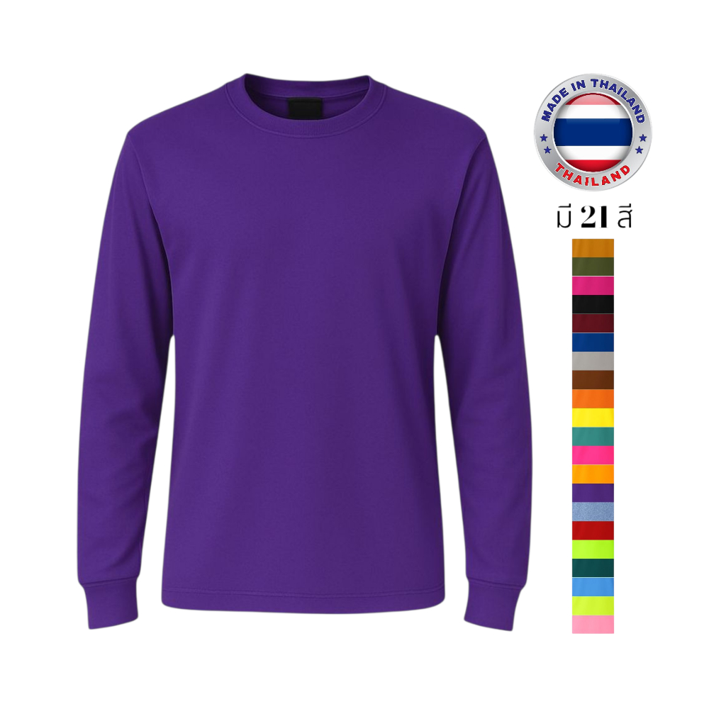 เสื้อคอกลม แขนยาว ยี่ห้อ Babalance ของแท้ 100% ซับเหงื่อ เนื้อนิ่ม คอตต้อน TC “สีม่วงเข้ม”
