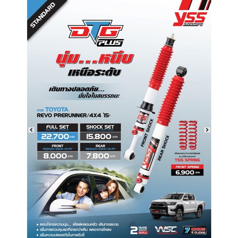 โช้ค YSS สำหรับ TOYOTA REVO 4X4 / PRERUNNER ปี 15+ (DTG PLUS / DTG) (ติดตั้งฟรี/จัดส่งฟรี)