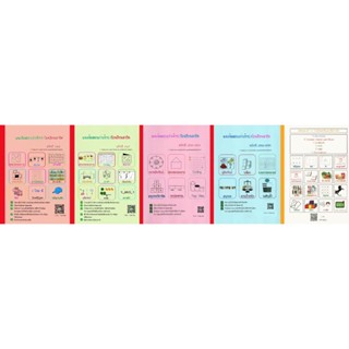 พร้อมส่ง ข้อสอบเก่าสาธิตปี68ย้อนหลังถึงปี59 (เตรียมสอบเข้า ป…