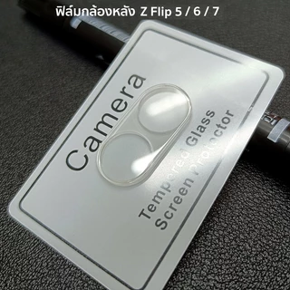 ฟิล์มกระจกจอหลัง Samsung Z Flip 5, 6, 7, 8