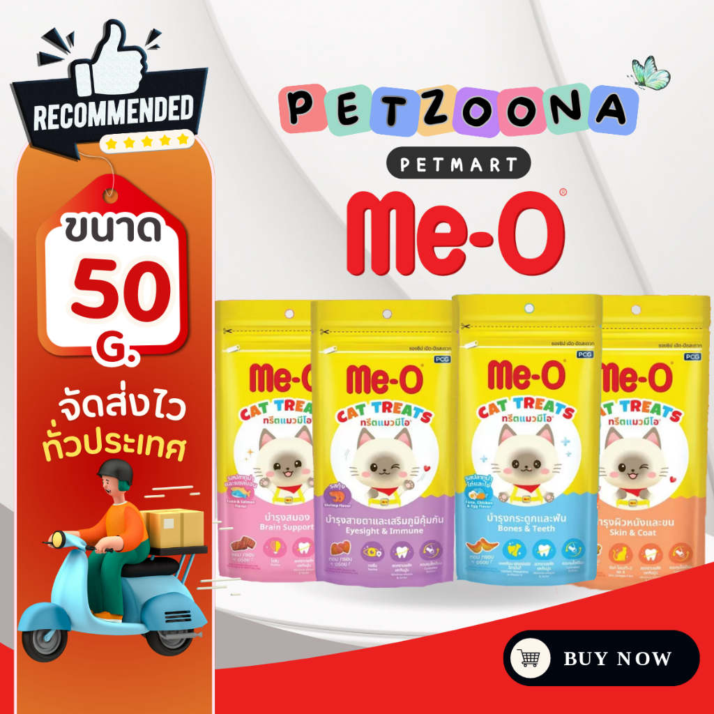 😺😺Me-O ทรีตแมวมีโอ ขนมสำหรับน้องแมว ขนาด 50 g.😺😺