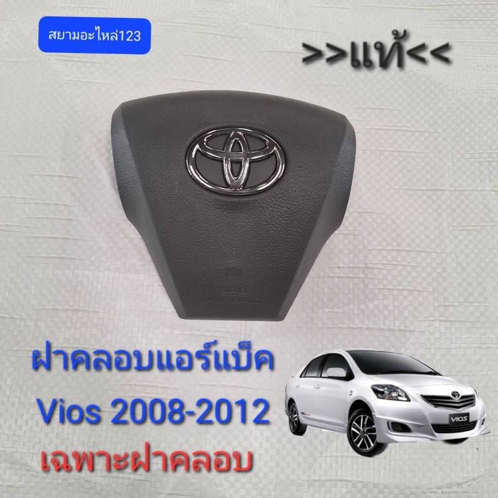 ฝาคลอบแร์แบ็ค Vios 2008-2012 แท้