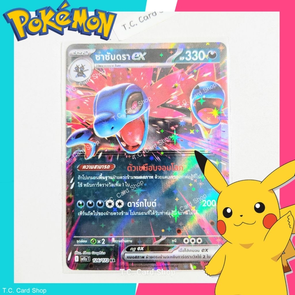 ซาซันดรา ex RR ฟอยล์ (sv11st) การ์ดโปเกมอนร่าง 2 - Pokemon Trading Card Game
