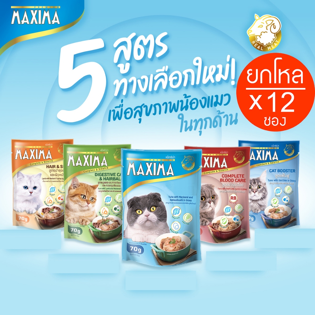 MAXIMA Cat Wet Food Premium Grade 70g อาหารเปียกแมว [12ซอง] (ยกโหล)