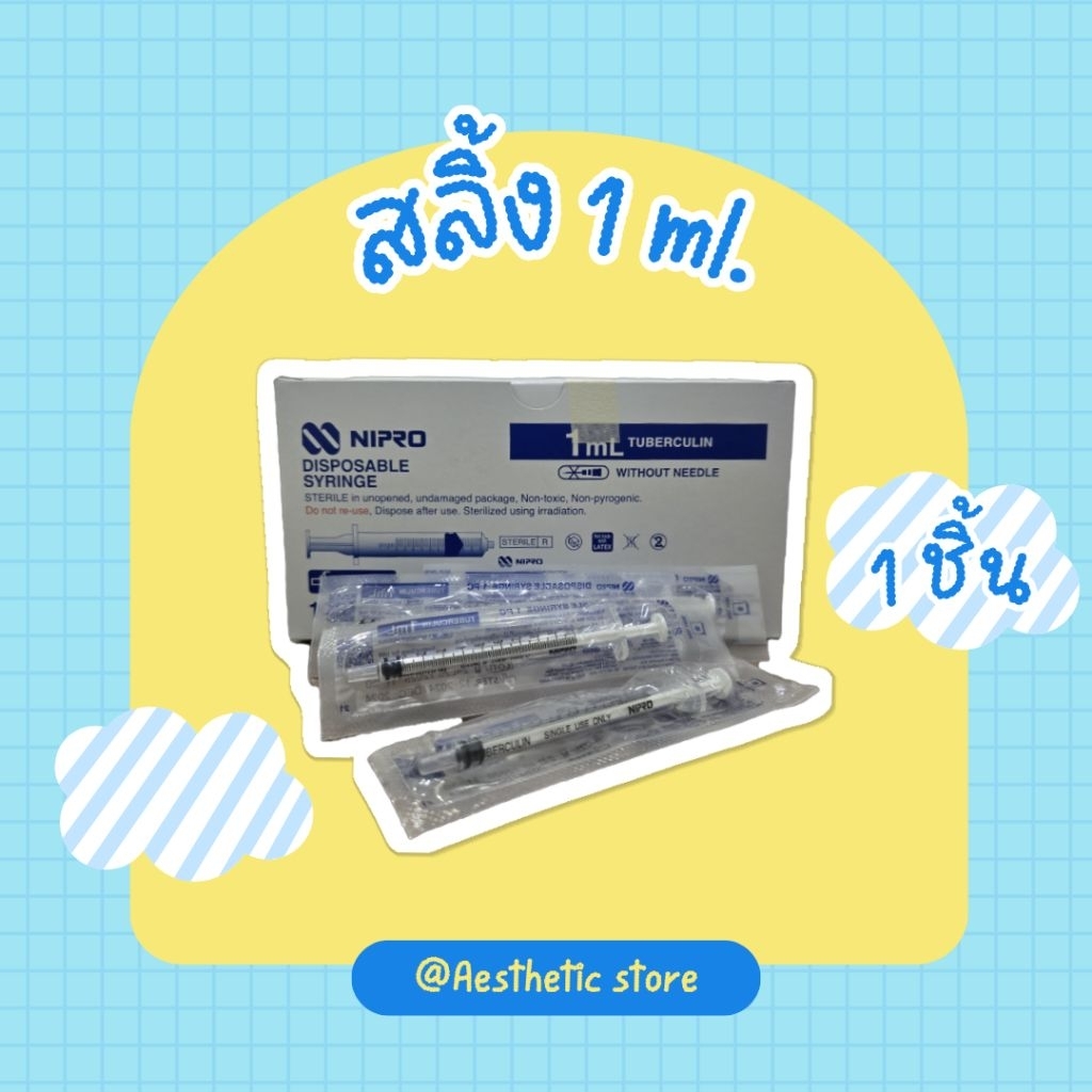 ⚪️สินค้าแบ่งขาย สั่งขั้นต่ำ3⚪️ Nipro syringe ไซริงค์ ป้อนยา ไม่มีเข็ม