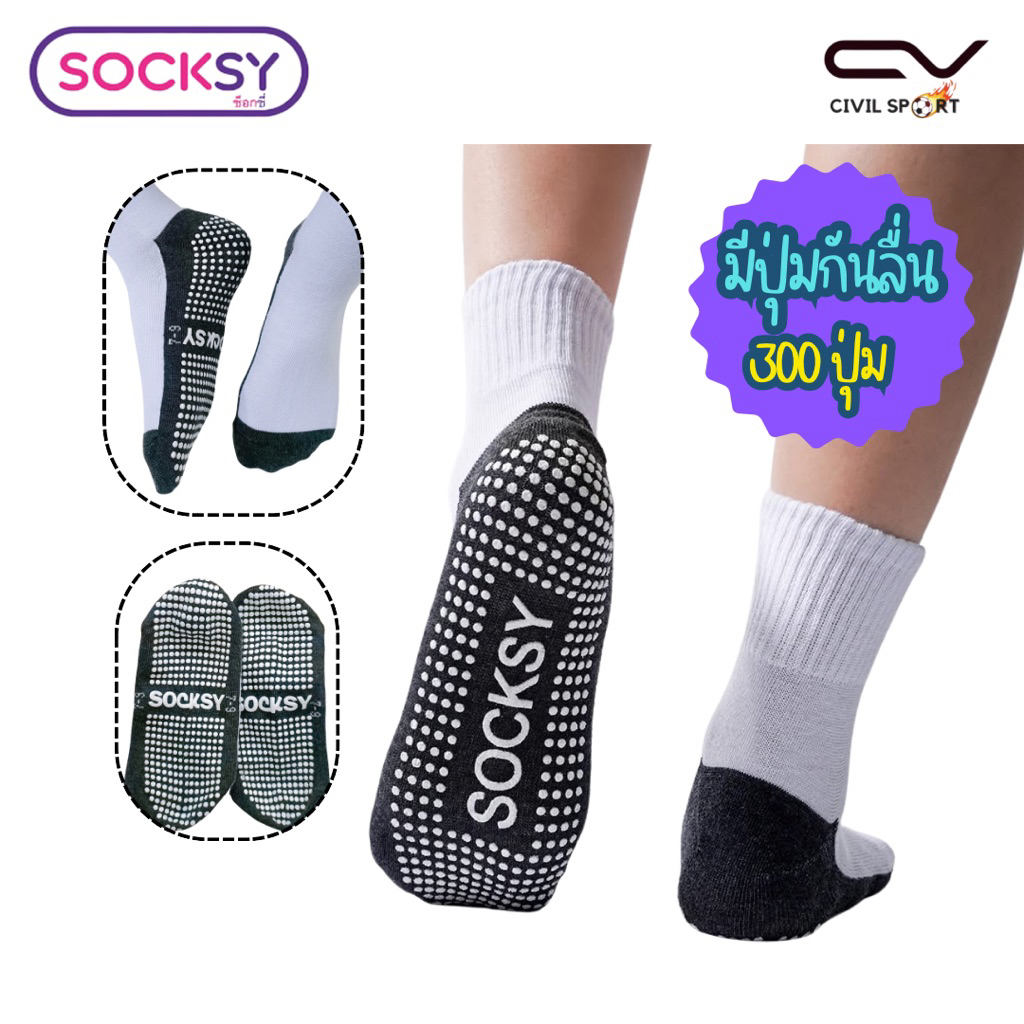 Socksy ถุงเท้านักเรียน ถุงเท้าขาวพื้นเทากันลื่น มีปุ่มกันลื่นถึง300ปุ่ม นุ่ม กระชับ ทนทาน
