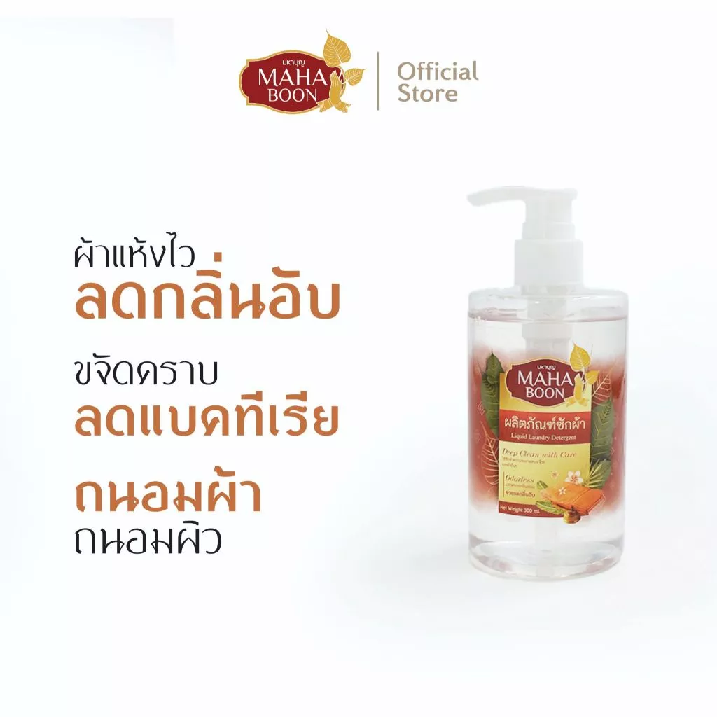 ผลิตภัณฑ์ซักผ้า ซักสบง จีวร สำหรับพระสงฆ์ แม่ชี เณร นักบวช ทำบุญ สังฑทาน ถวายพระ มหาบุญ