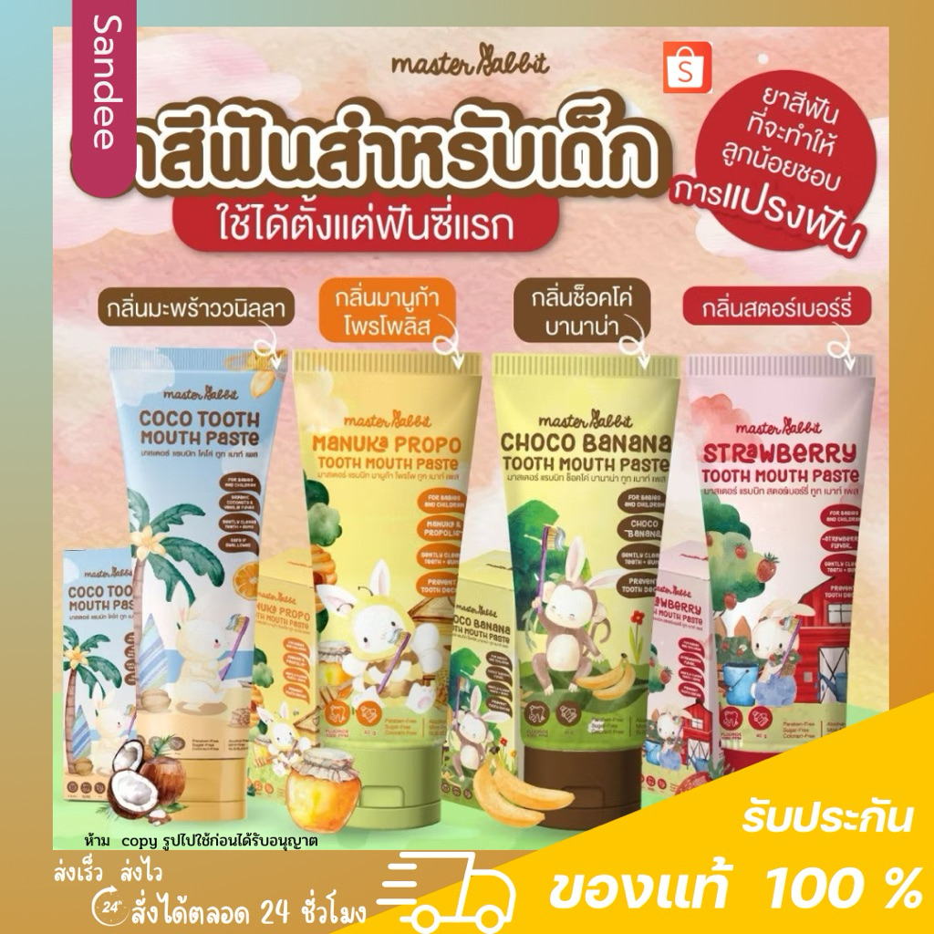 Master rabbit Tooth Paste Food grade ยาสีฟันฟู้ดเกรด กลืนได้ ฟันสะอาด อ่อนโยนต่อ