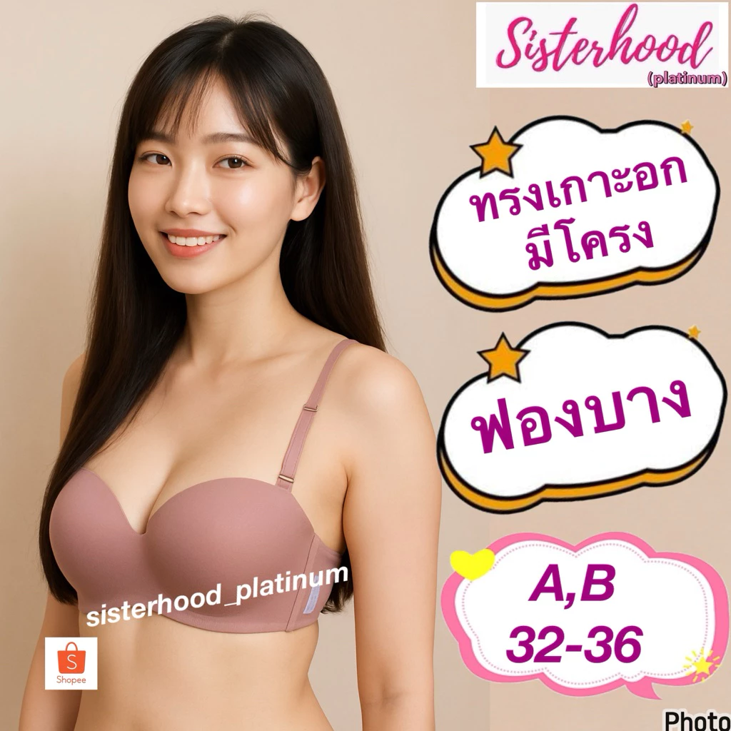 ยกทรงเกาะอก มีโครง~ฟองบาง sister hood !! จัดส่งเร็ว 1-2วัน !!