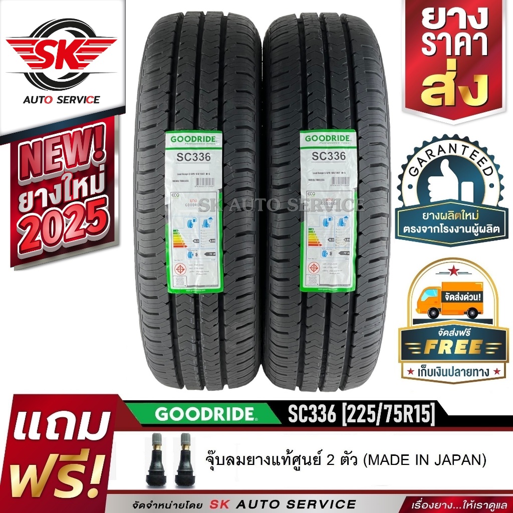 GOODRIDE (ยางสัญชาติไทย) 225/75R15 (กระบะขอบ15) ผ้าใบ 12 ชั้น รุ่น SC336+ 2 เส้น (ยางใหม่ปี 2025)