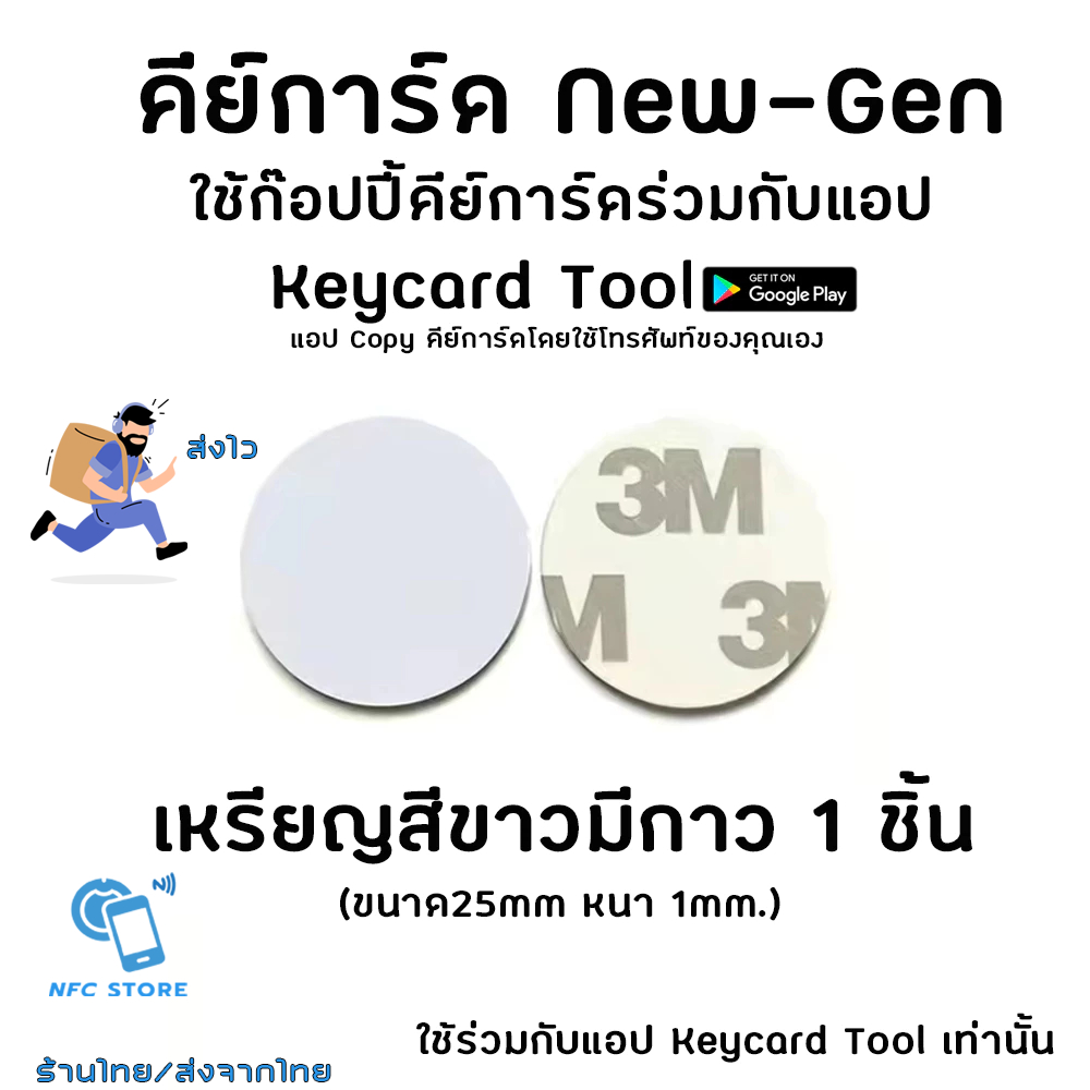 045-คีย์การ์ด New-Gen ใช้ก๊อปปี้การ์ดร่วมกับแอป Keycard Tool บน Android ราคา ถูกที่สุด ดีลบีเคเค แกลเลอรีภาพที่ 5