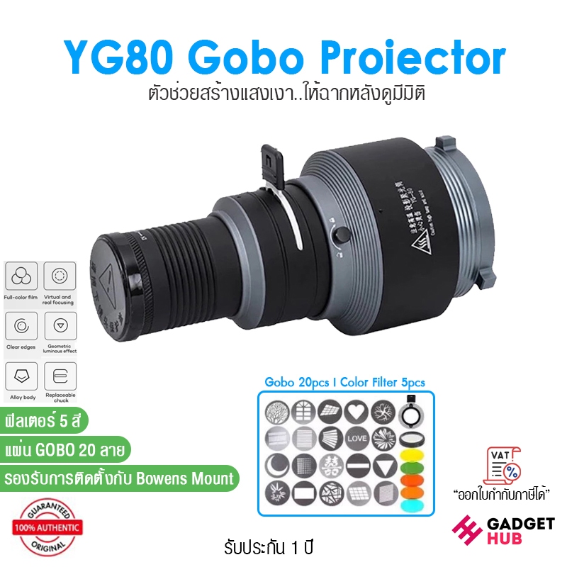 YG80 Gobo Proiector ตัวช่วยสร้างแสงเงา ให้ฉากหลังดูมีมิติ  มาพร้อมแผ่น GOBO 20 ลาย และฟิลเตอร์ 5 สี