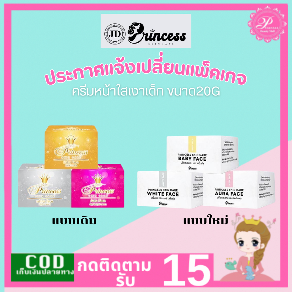 New แพ็คเก็จใหม่ PSC ครีมหน้าเงา + ครีมหน้าใส +ครีมหน้าเด็ก 20 กรัม +สบู่หน้าเงา 70g (1ชุด) Princess Skin Care ของแท้
