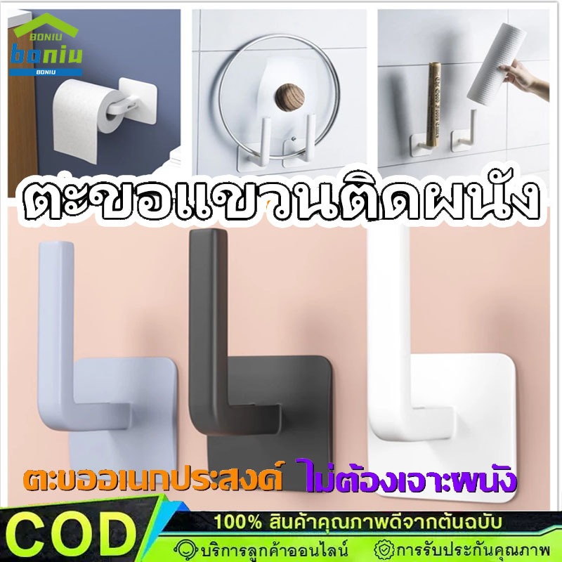 ตะขอติดผนัง ตะขอแปะผนัง ตะขออเนกประสงค์ ตะขอแขวนติดผนัง ไม่ต้องเจาะ ทนทานติดแน่น แข็งแรง ตะขอเดี
