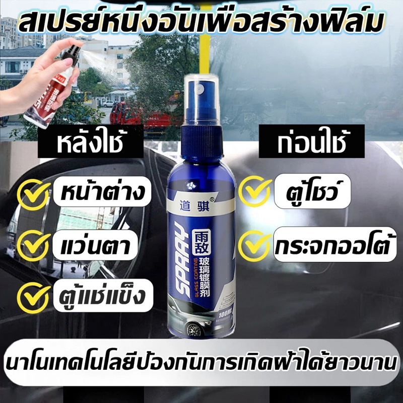 ป้องกันฝนและป้องกันหมอก🚗น้ํายาเคลือบกระจก เคลือบกระจก วิสัยทัศน์ที่ชัดเจน น้ํายาล้างหัวฉีด สเปรย์แก้ว กระจกไม่ติดน้ำ