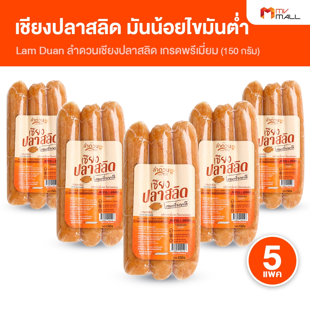 [5 แพ็คเล็ก] ลำดวน เชียงปลาสลิด กุนเชียงปลาสลิด เนื้อปลาสลิดเน้นๆ ไม่ผสมแป้ง ขนาด 150 กรัม