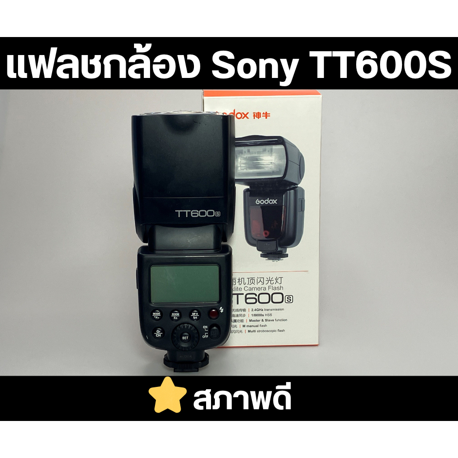 แฟลชกล้อง สำหรับ Sony TT600s