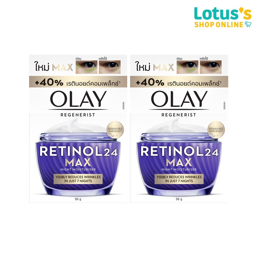 [ทั้งหมด 2 ชิ้น] โอเลย์ รีเจนเนอรีส เรตินอล 24 แม็กซ์ ไนท์ มอยส์เจอไรเซอร์ 50 กรัม OLAY CREAM RETINOL MAX 50 G
