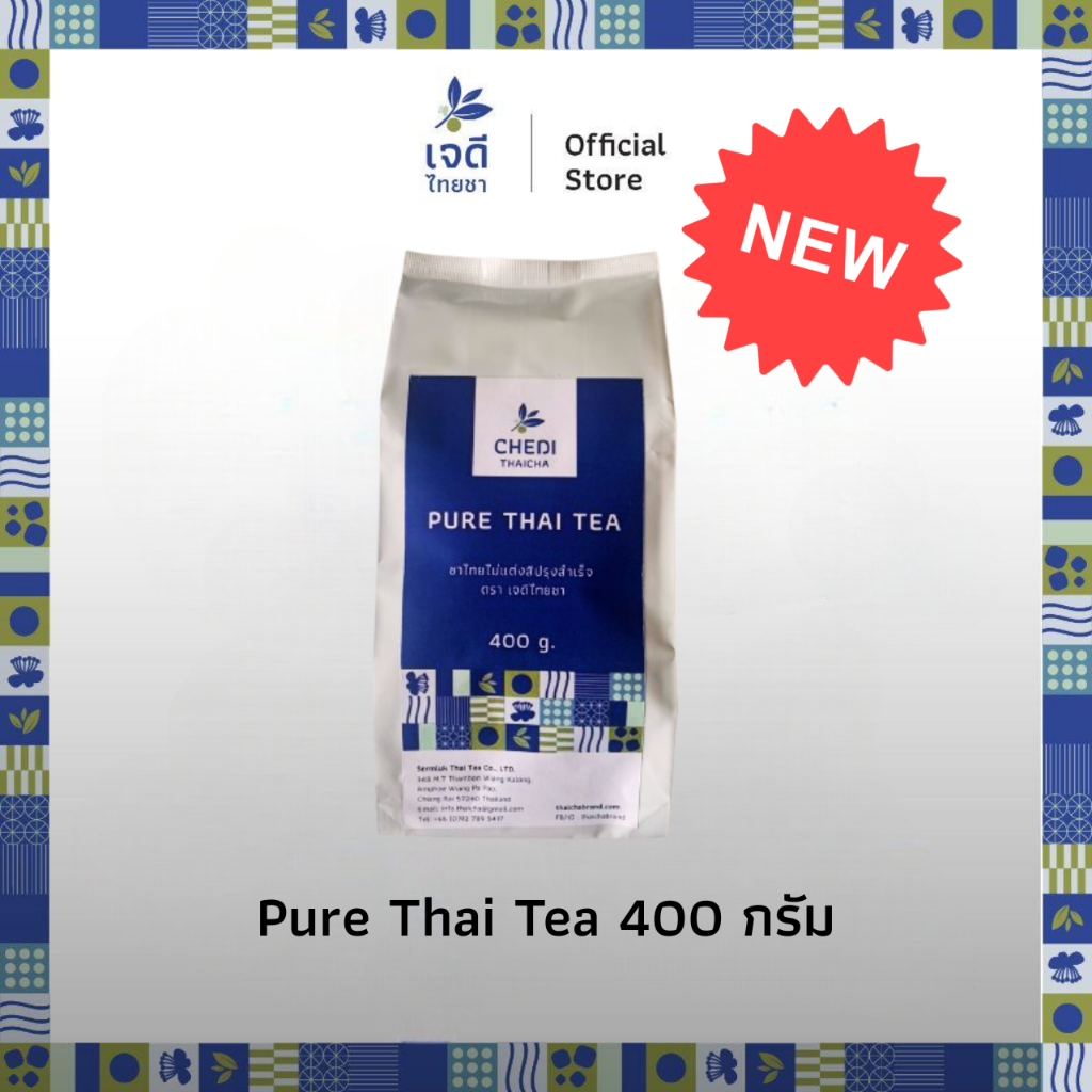 เจดีไทยชา Pure thai tea ชาไทยไม่แต่งสี ขนาด 400 กรัม