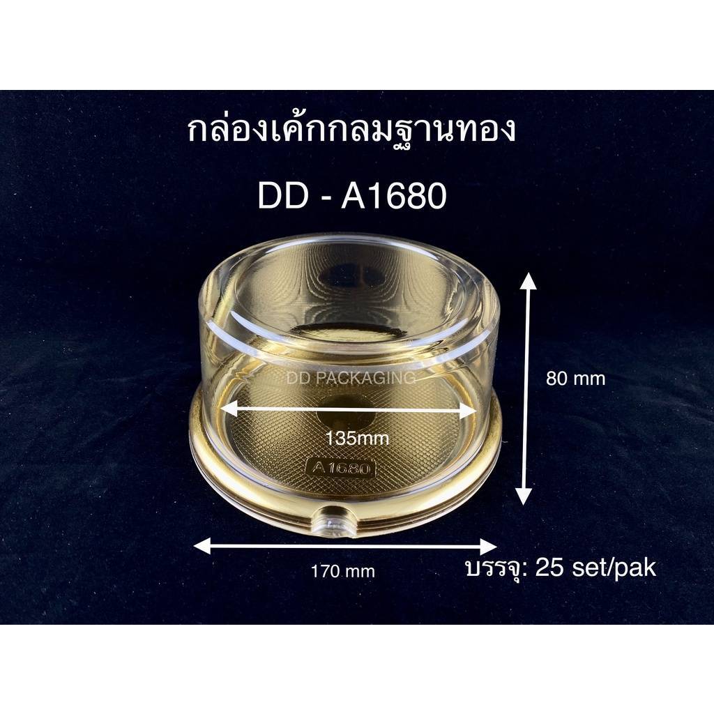 HISO กล่องเค้กกลมฐานทอง(25ชุด) กล่องเค้กครึ่งปอนด์กลมฐานทอง DD-A1680