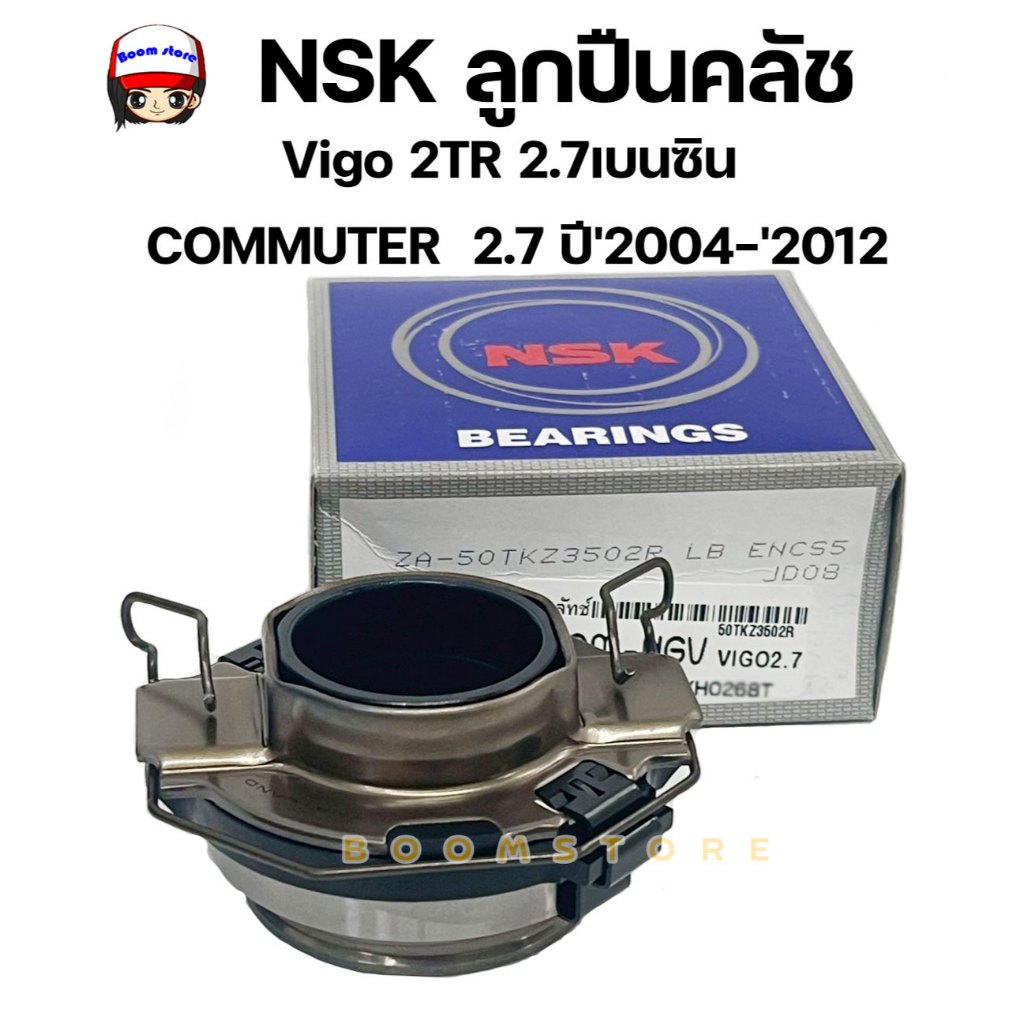 NSKแท้ ลูกปืนคลัช Vigoวีโก้ 2TR 2.7เบนซิน ,COMMUTER คอมมูเตอร์ 2.7 ปี 2004-2012 รหัส 50TKZ3502