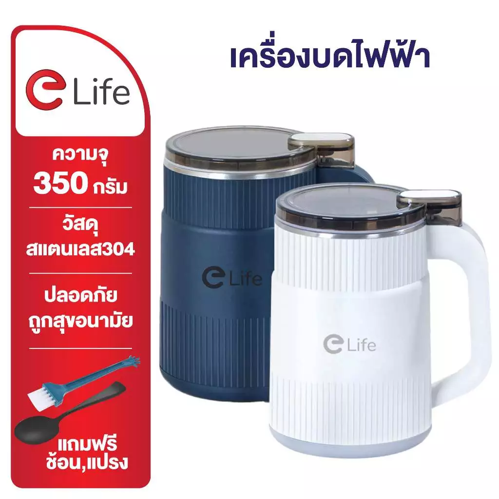 Elife [ของแท้] เครื่องบด ละเอียด บดเป็นผง แบบไฟฟ้า เกรด304 เครื่องบดกาแฟ ธัญพืช พริกแห้ง เมล็ดกาแฟ blender เครื่องปั่น
