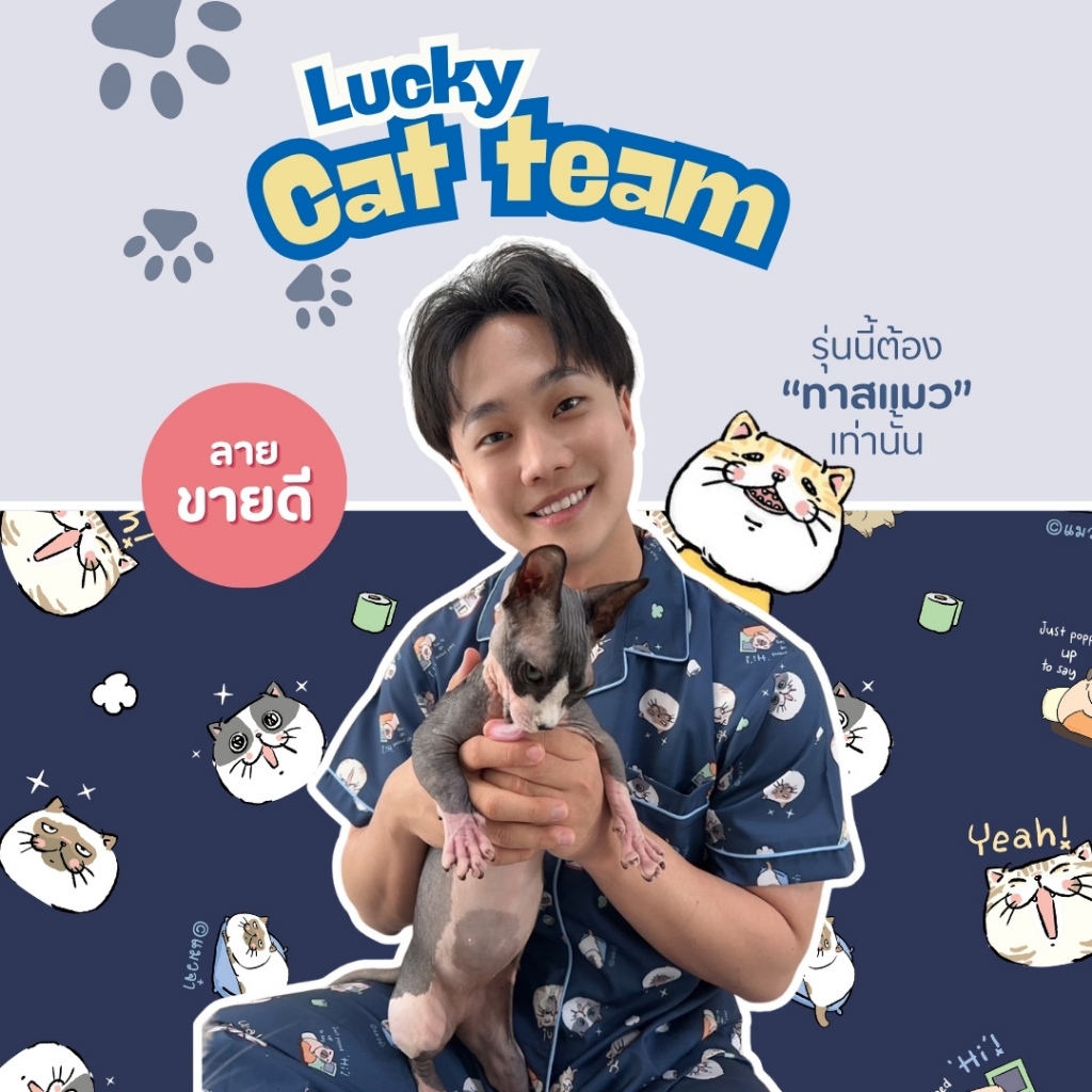 ชุดนอนลิขสิทธิ์ลายหมาจ๋า x NINE PLUS:T-Shirt&Pants
