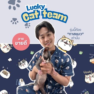 ชุดนอนลิขสิทธิ์ลายหมาจ๋า x NINE PLUS:T-Shirt&Pants