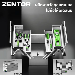Zentor กล่องเก็บเครื่องมือ กล่องเครื่องมือช่าง สแตนเลส กันสนิม แข็งแรง จุของเยอะ 18นิ้ว Tool Box