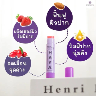 ลิปบาล์มฮายาลิต้า ลิปฮายา ลิปแก้ปากคล้ำดำ