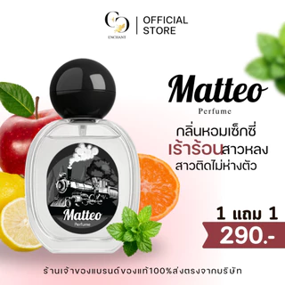 (ร้านเจ้าของแบรนด์) Enchant น้ำหอมเอนช้านส์ โปร1เเถม1 หอมตลอดวัน หรูหรา วิดิโอมีส่วนลด100ร้านบริษัท