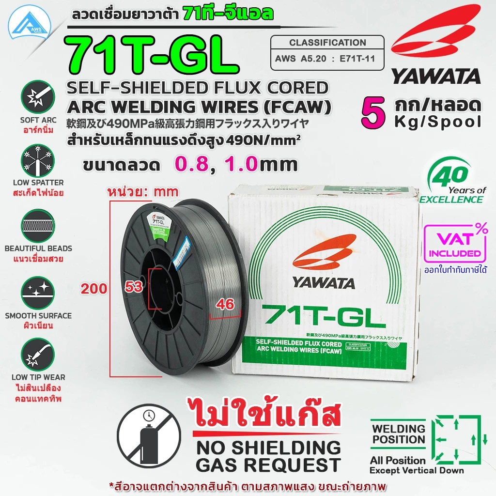 YAWATA 71T-GL ลวดเชื่อม MIG ไม่ใช้แก๊ส บรรจุ 5.0Kg/ม้วน ลวด FLUX CORED